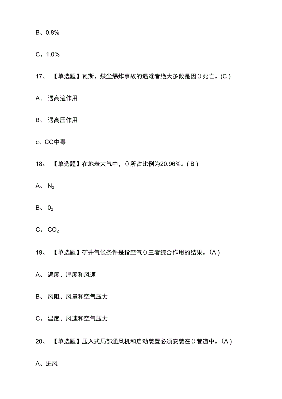 煤矿瓦斯检查操作证模拟考试题库附答案2021_第4页