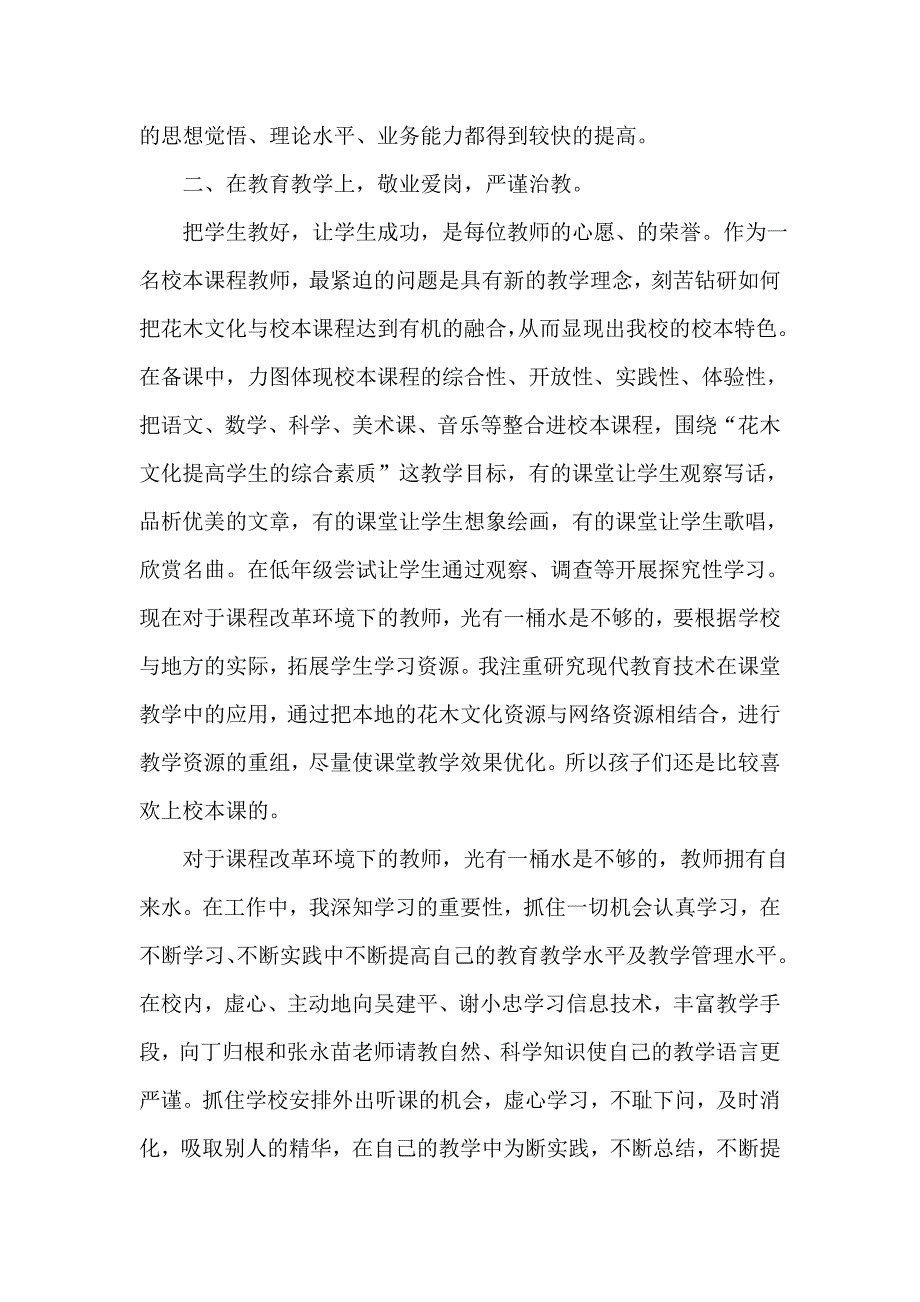 教师个人期末教学工作总结三篇_第4页