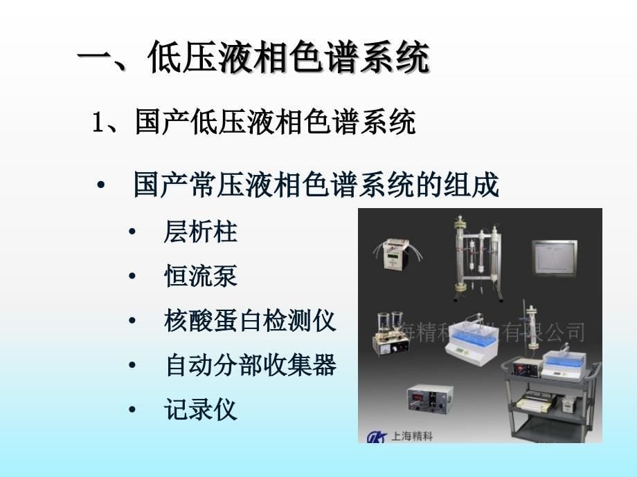 低压液相层析色谱技术_第5页