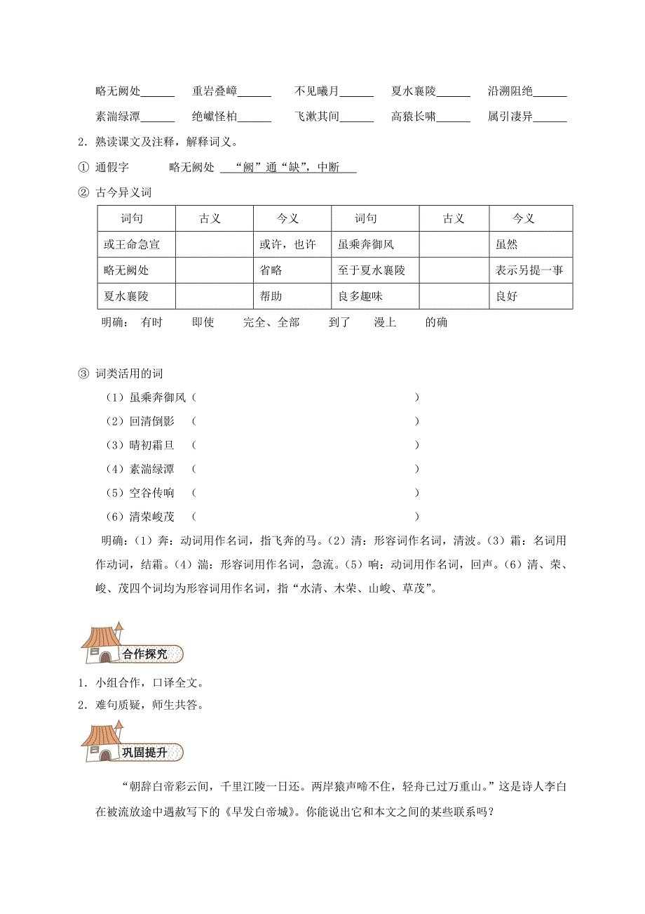 【最新】八年级语文上册 26 三峡导学案人教版_第2页