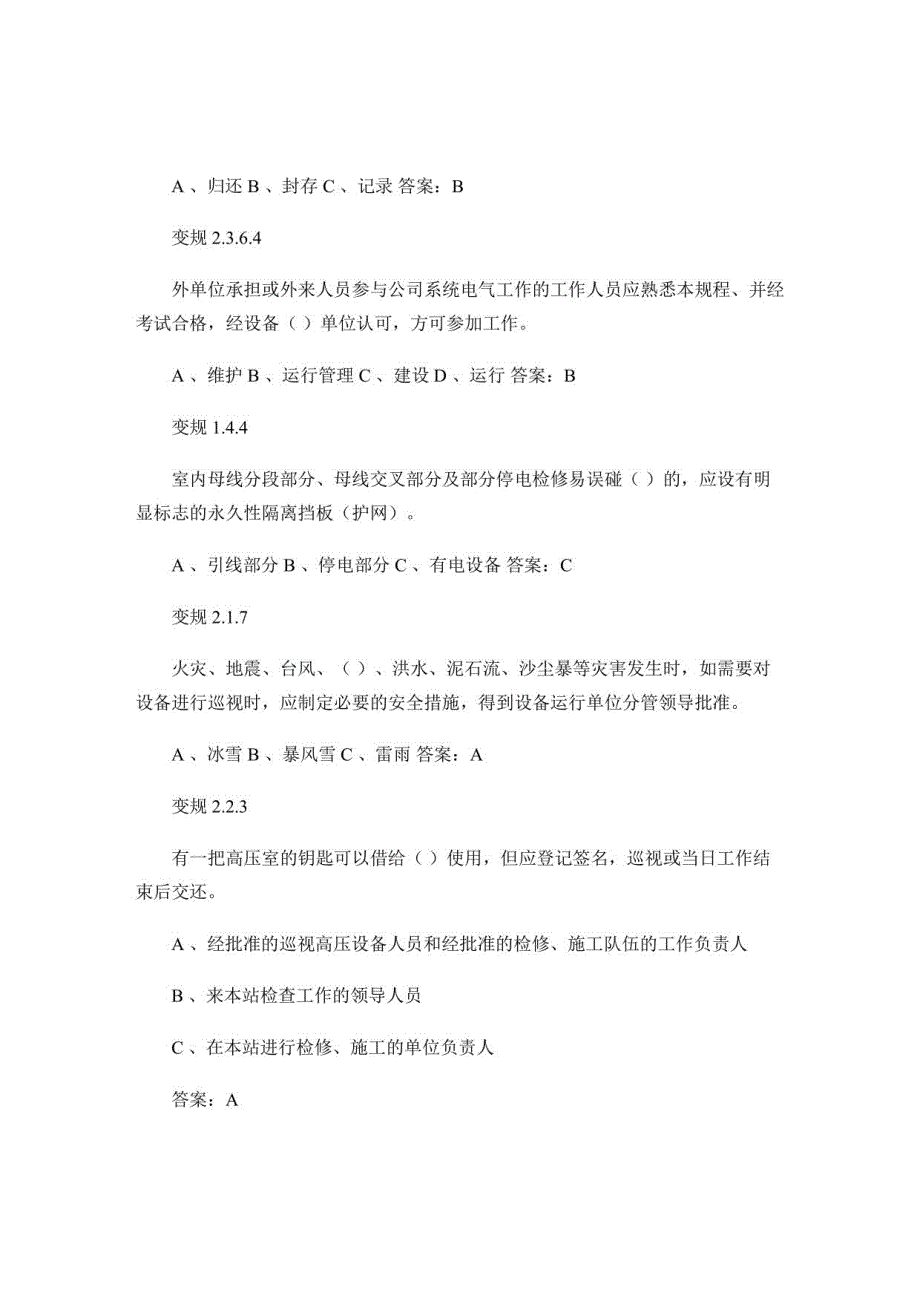 安规(变电部分)1000道题库1_第2页