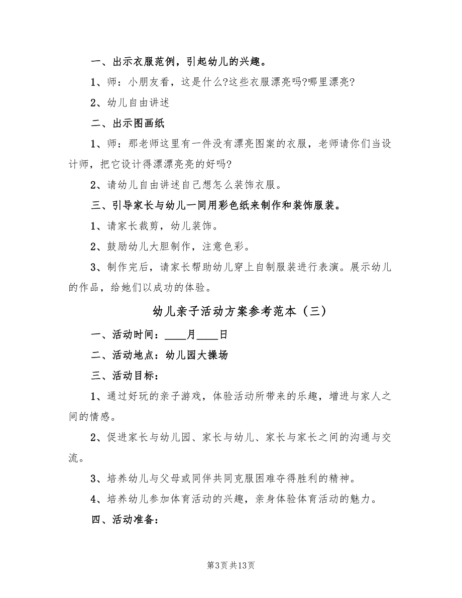 幼儿亲子活动方案参考范本（五篇）_第3页