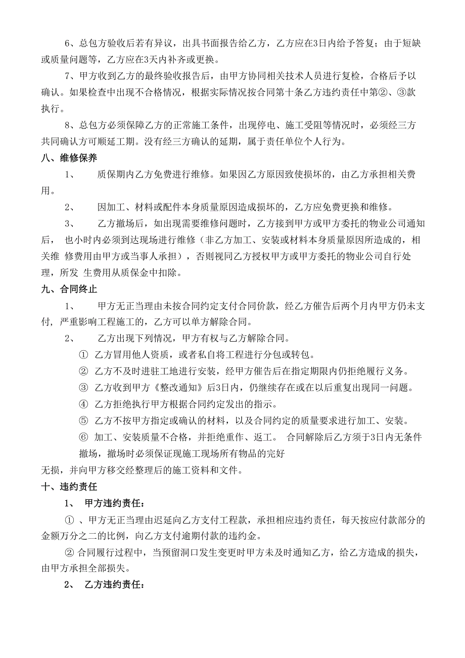 楼梯栏杆扶手、护栏制作、安装合同_第4页