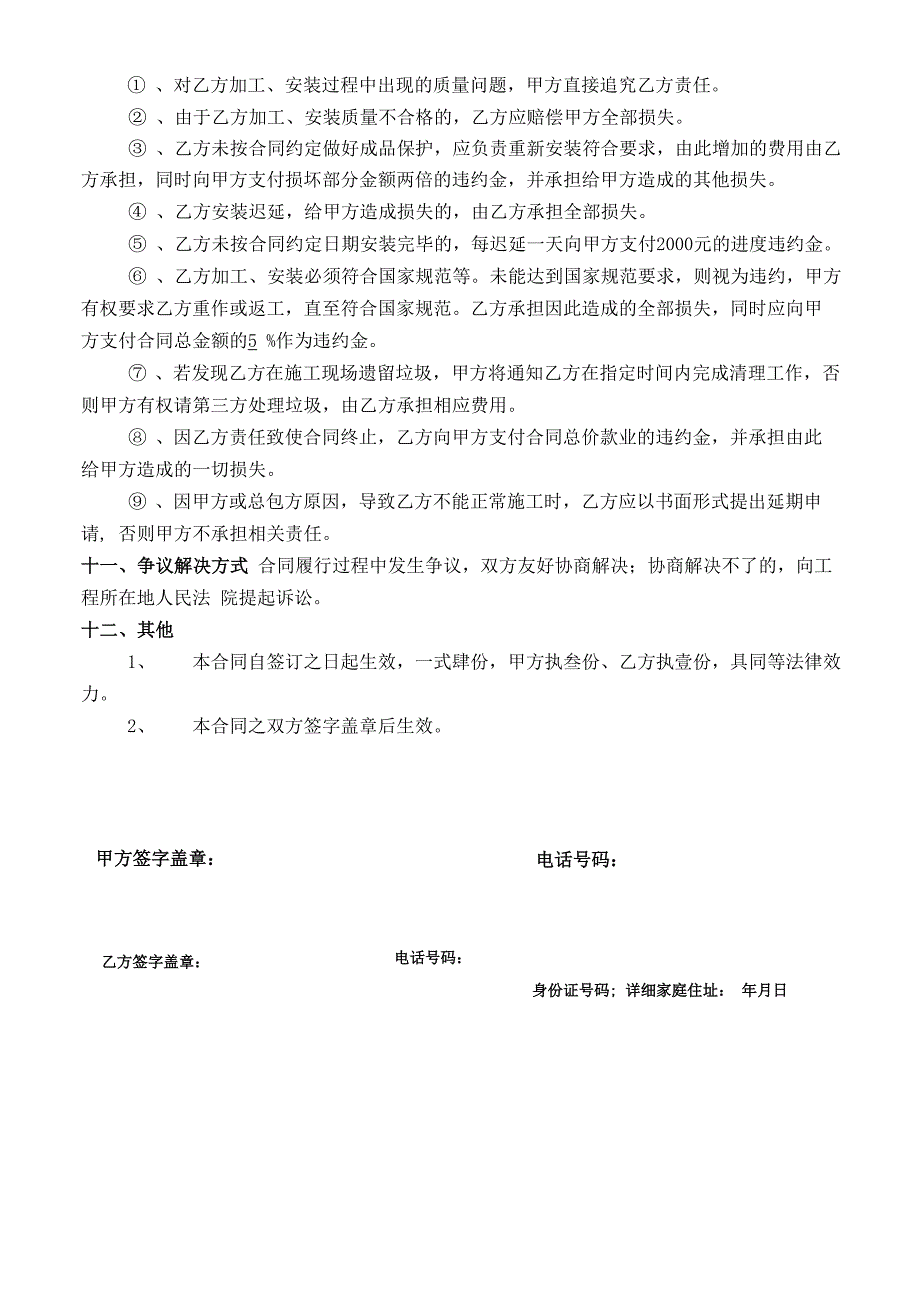 楼梯栏杆扶手、护栏制作、安装合同_第5页