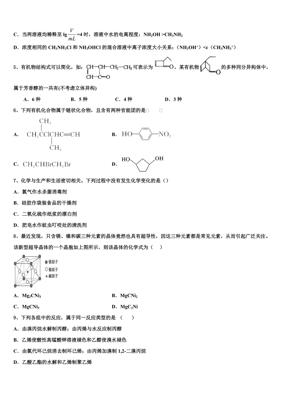 2022届四川省广安中学高二化学第二学期期末统考模拟试题(含解析).doc_第2页