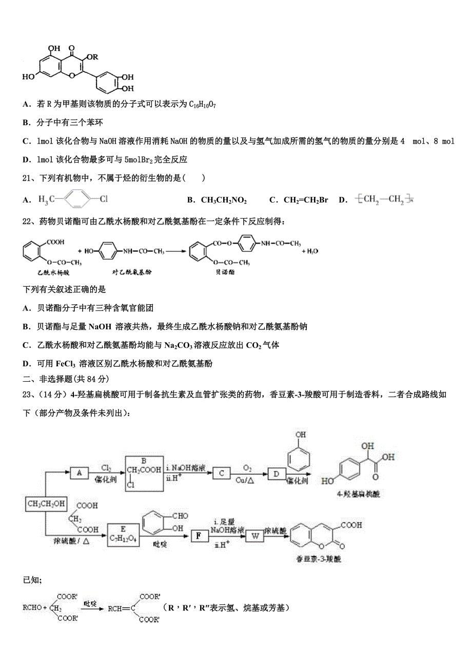 2022届四川省广安中学高二化学第二学期期末统考模拟试题(含解析).doc_第5页