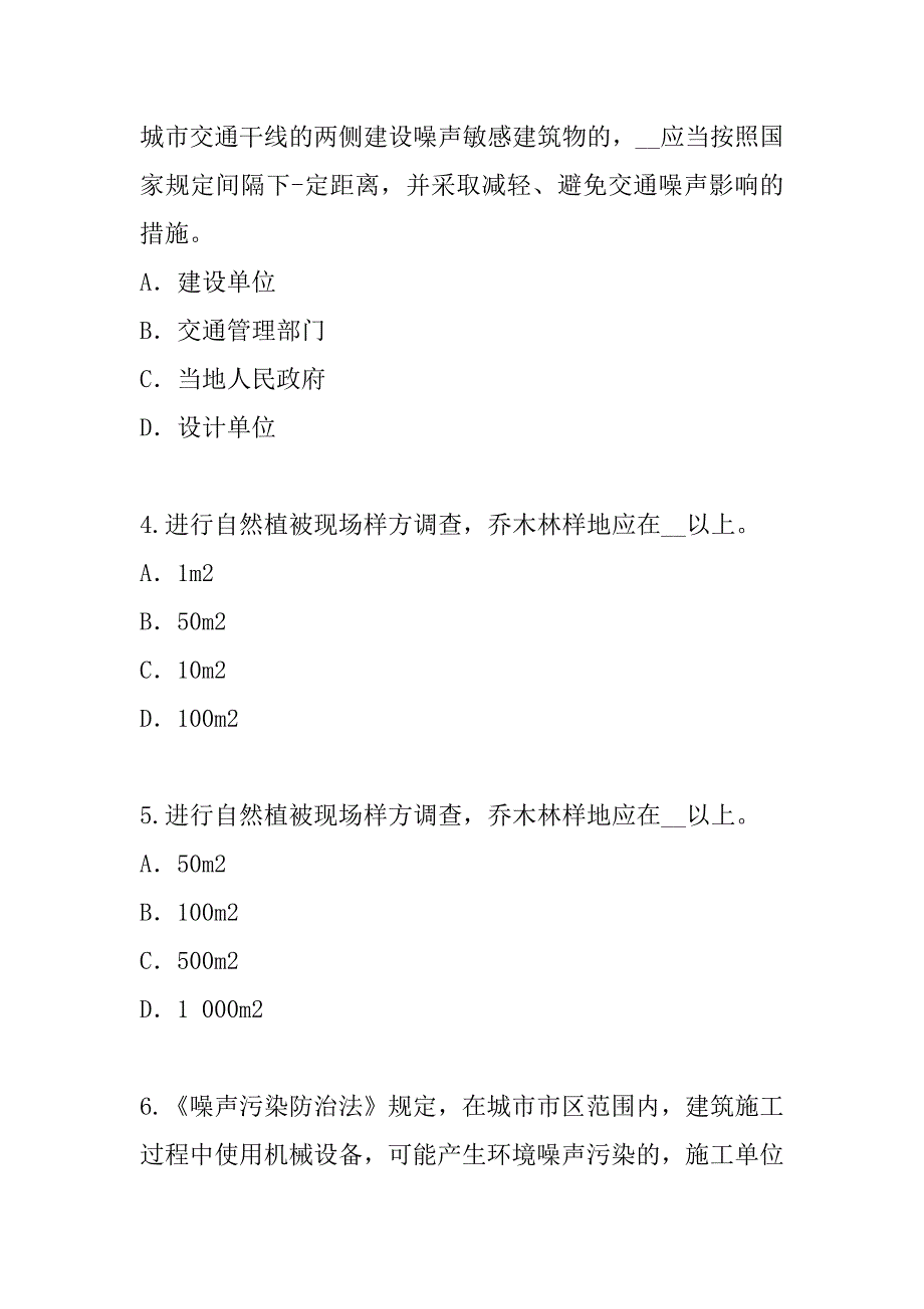 2023年安徽环境影响评价工程师考试考前冲刺卷_第2页