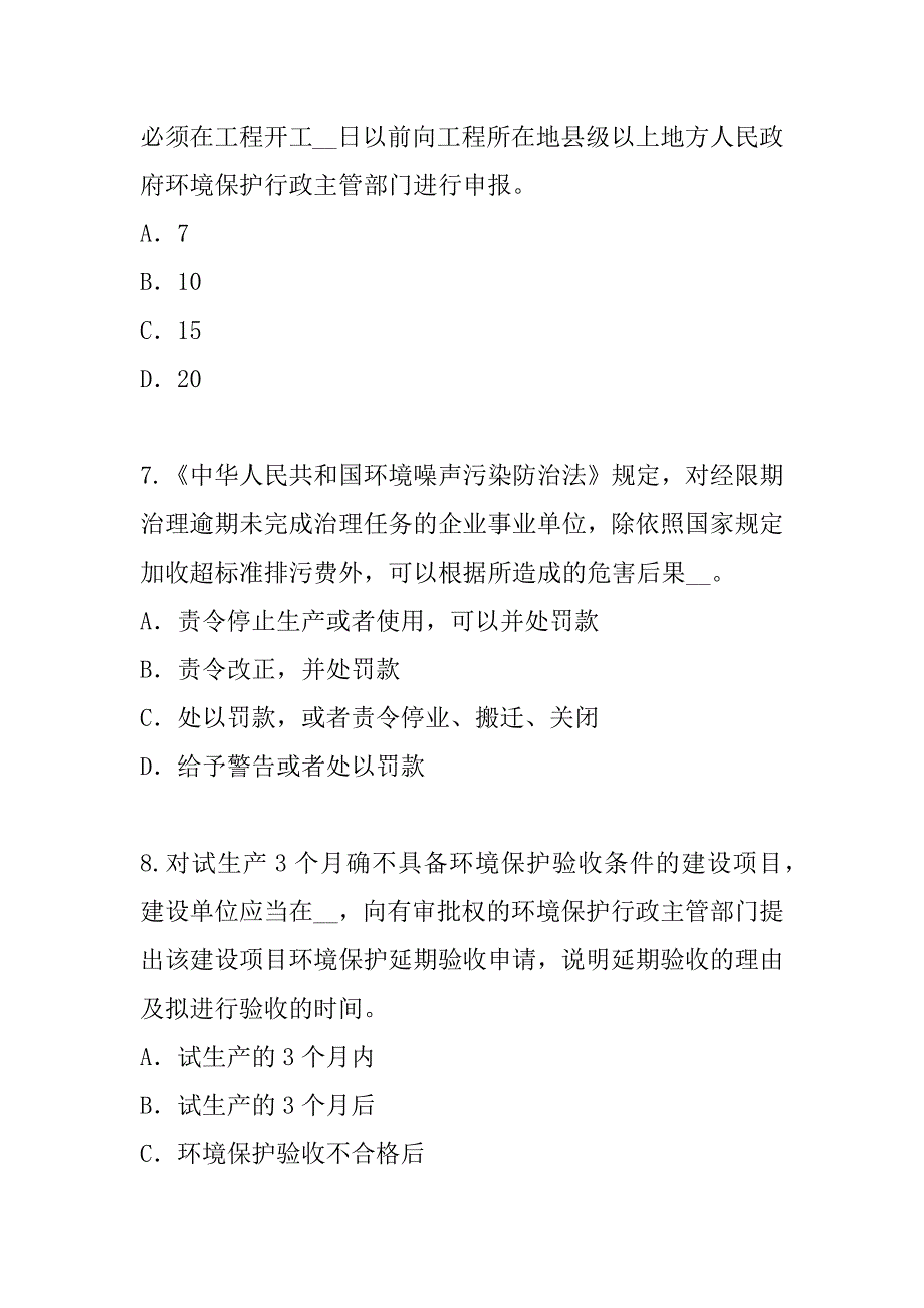 2023年安徽环境影响评价工程师考试考前冲刺卷_第3页