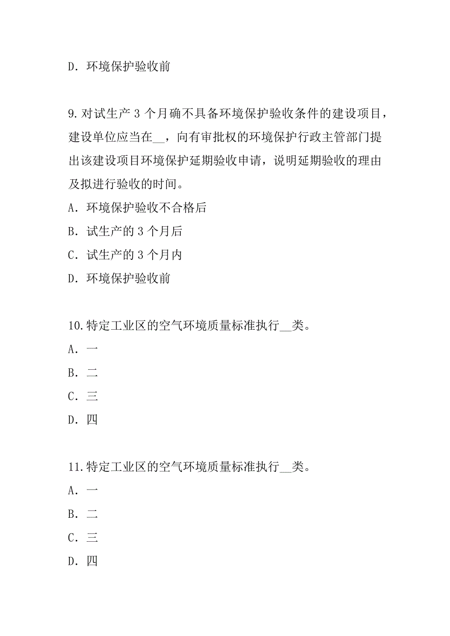 2023年安徽环境影响评价工程师考试考前冲刺卷_第4页