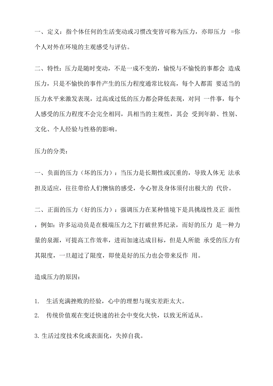 压力的定义来源及分类_第2页