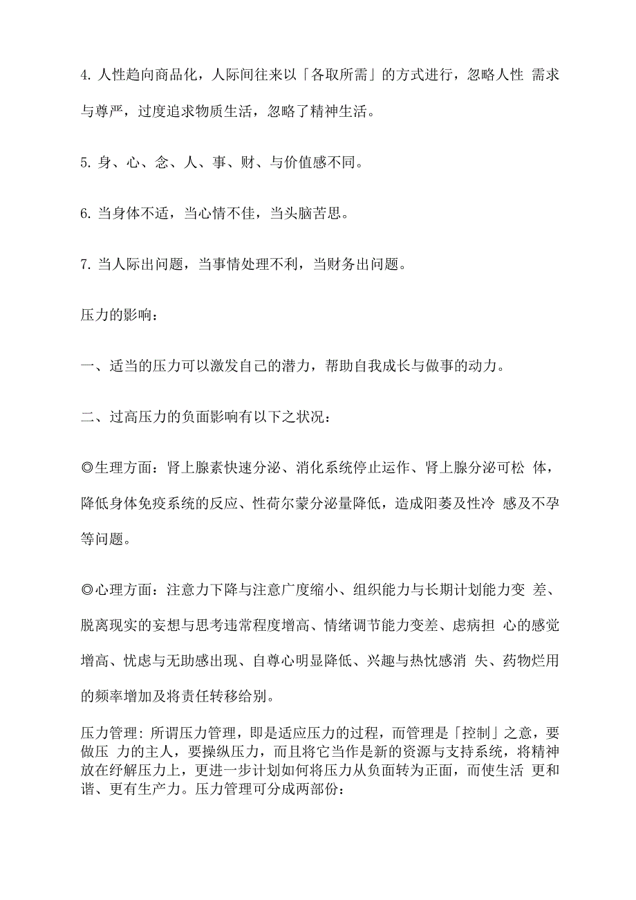 压力的定义来源及分类_第3页