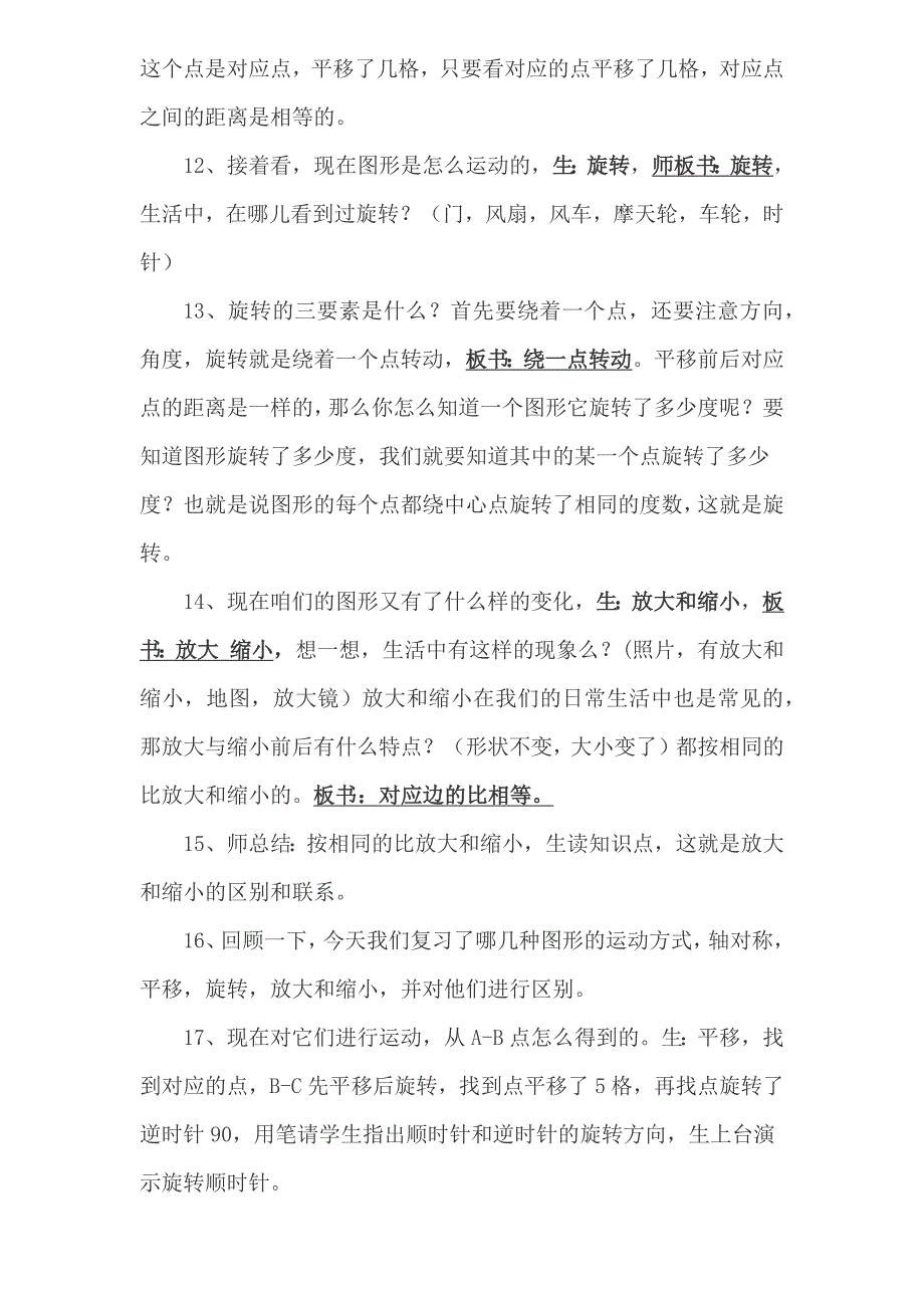 苏教版六年级下册图形的运动总复习.docx_第2页