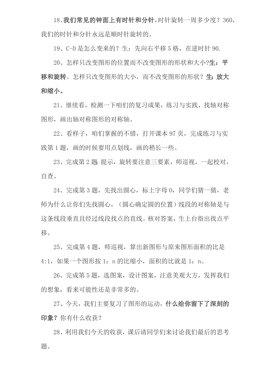 苏教版六年级下册图形的运动总复习.docx_第3页