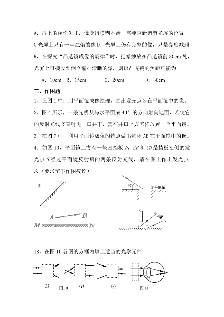 光学培优练习题.doc_第3页