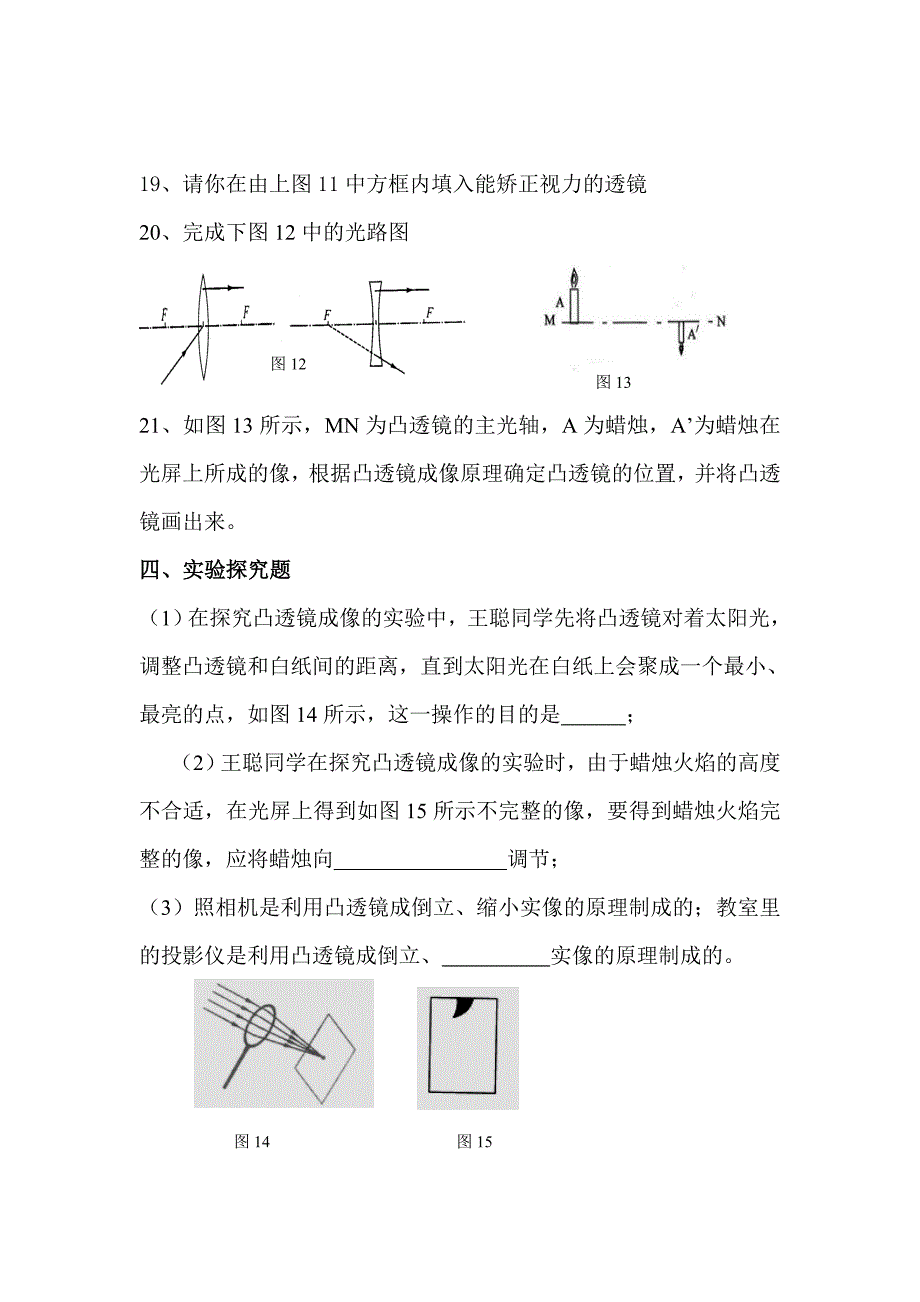 光学培优练习题.doc_第4页