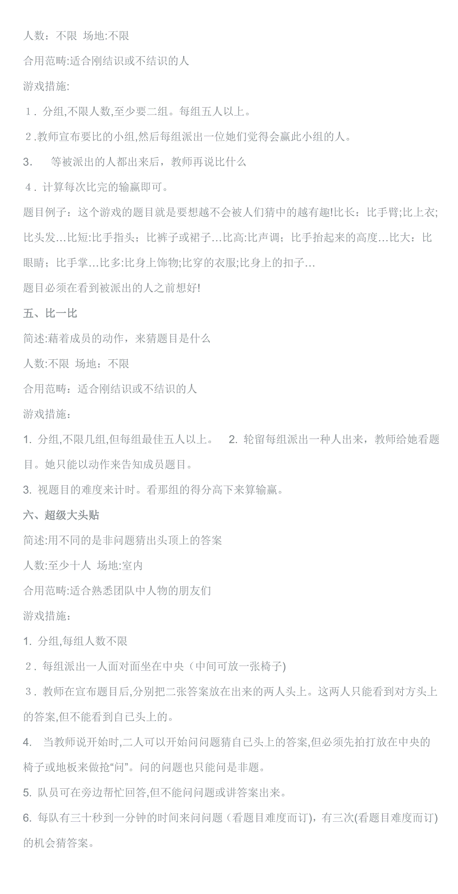 16个团体游戏增加团队凝聚力_第2页