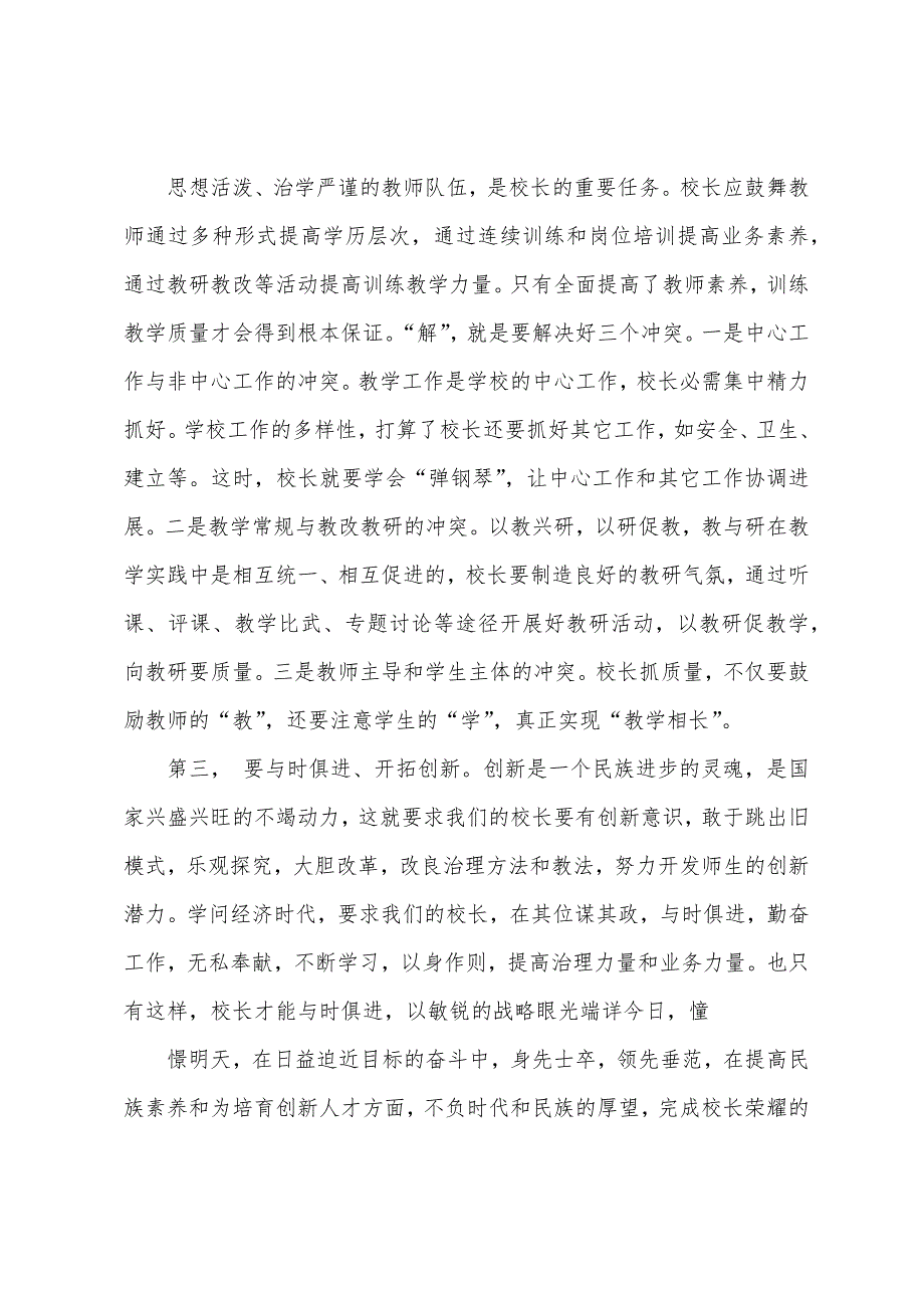 农村校长学习心得.docx_第3页