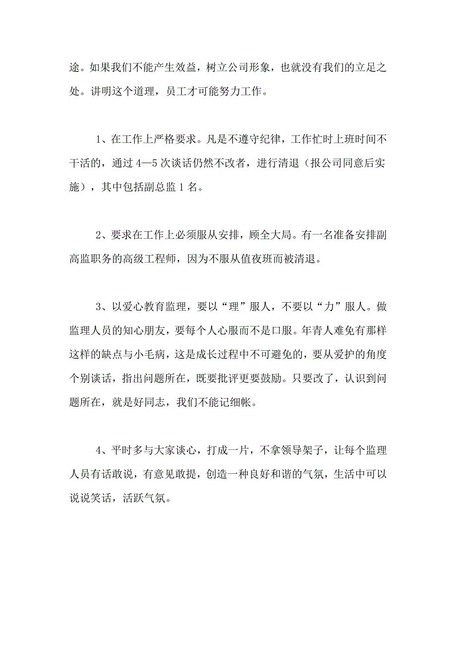 2021年监理的工作心得体会范文_第2页