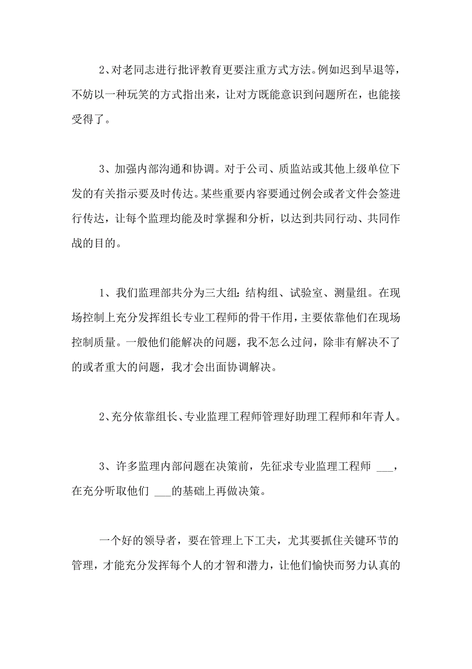 2021年监理的工作心得体会范文_第4页