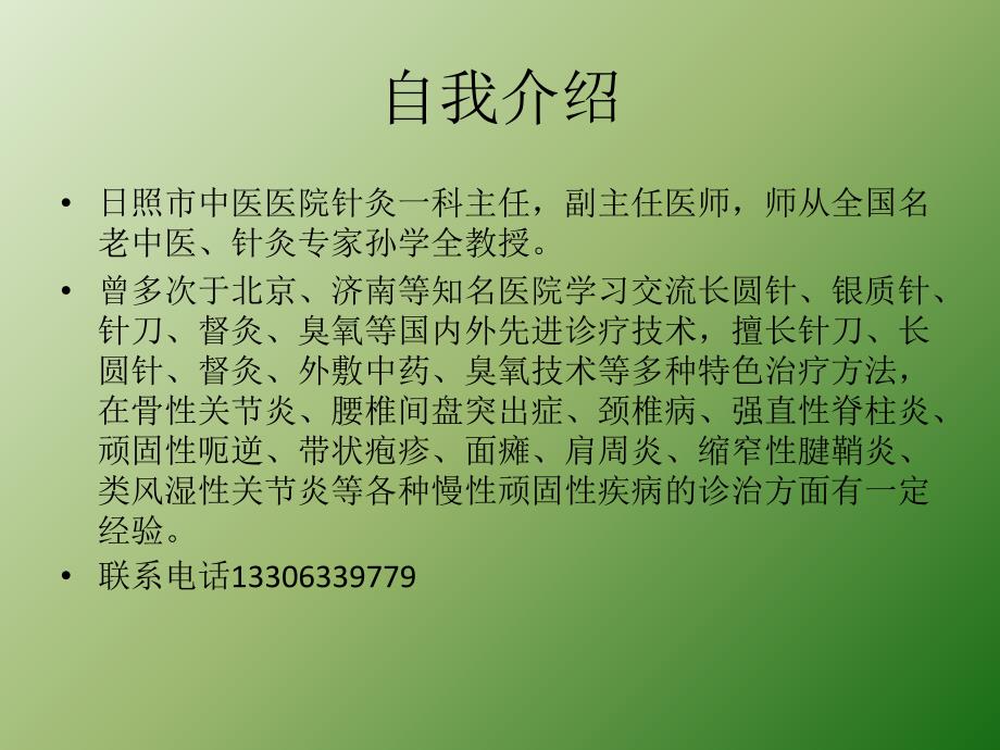 小针刀疗法ppt课件_第2页