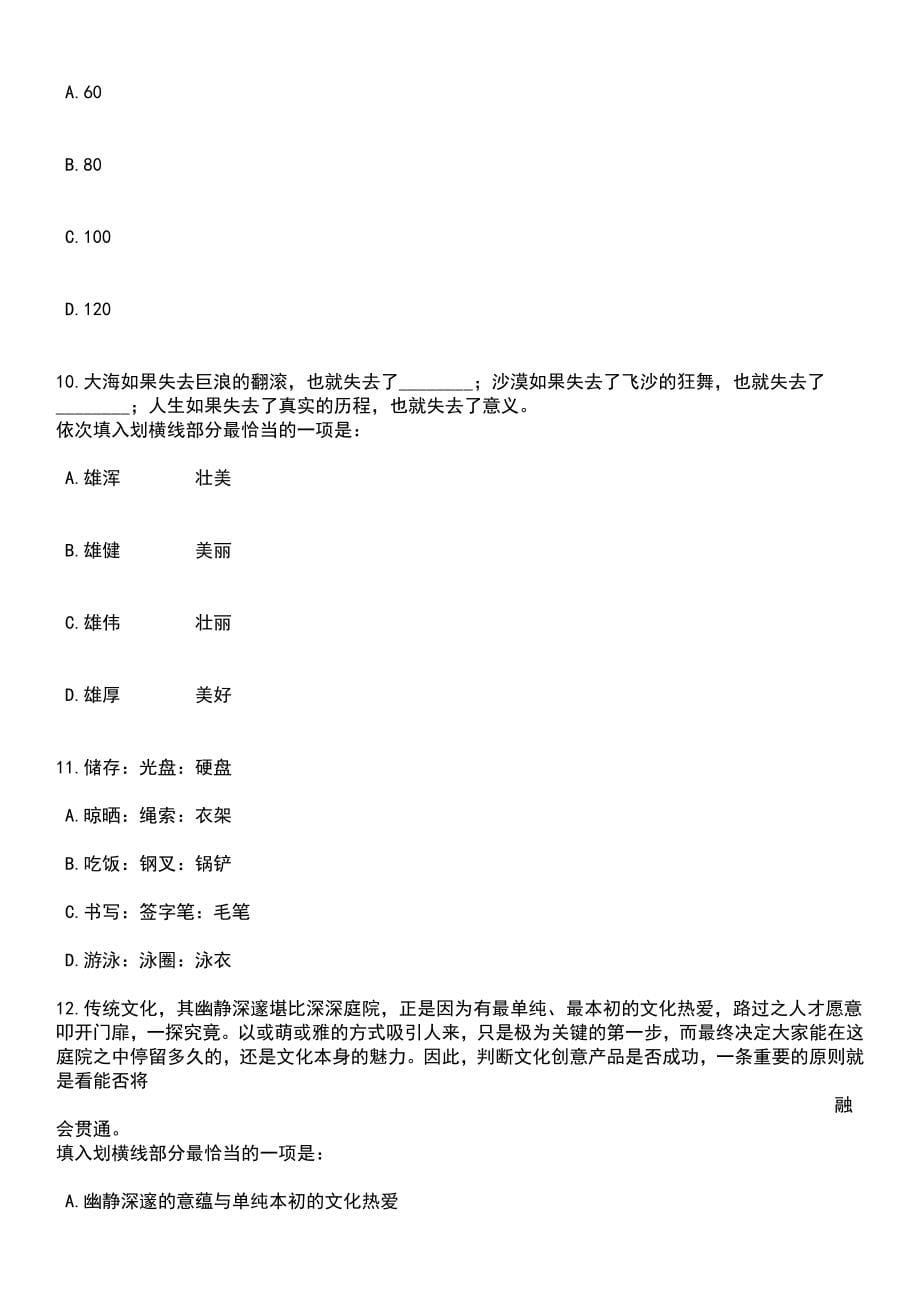 广西梧州市苍梧县消防救援大队招考聘用政府专职消防文员笔试题库含答案解析_第5页