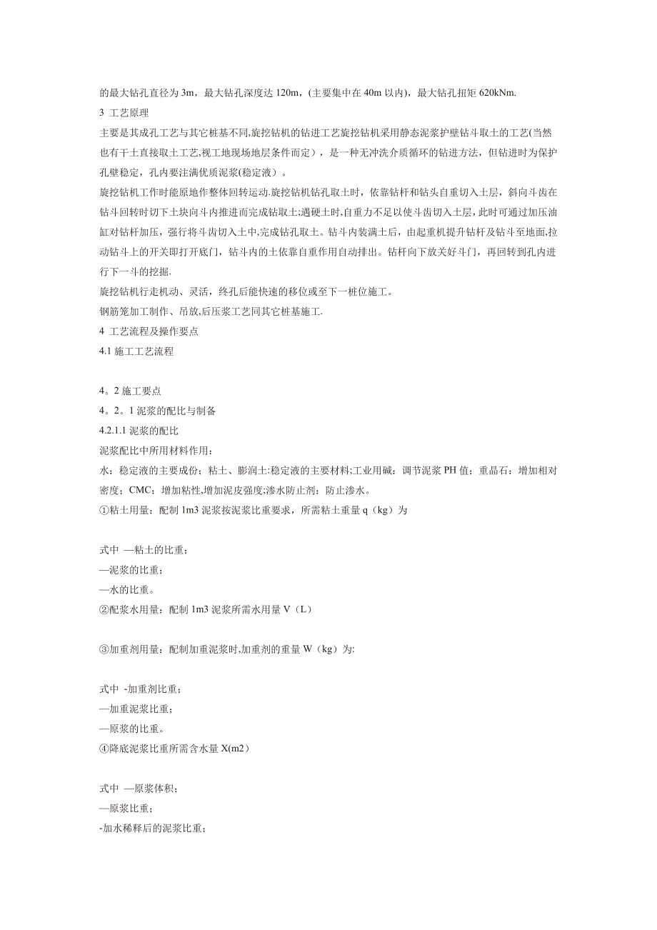 旋挖钻孔灌注桩施工工艺.doc_第2页