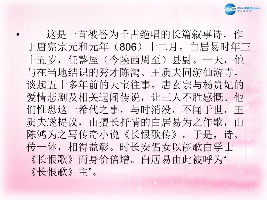 广东省揭阳市第一中学高中语文 第一单元《第1课 长恨歌》课件3 新人教版选修《中国古代诗歌散文欣赏》_第4页