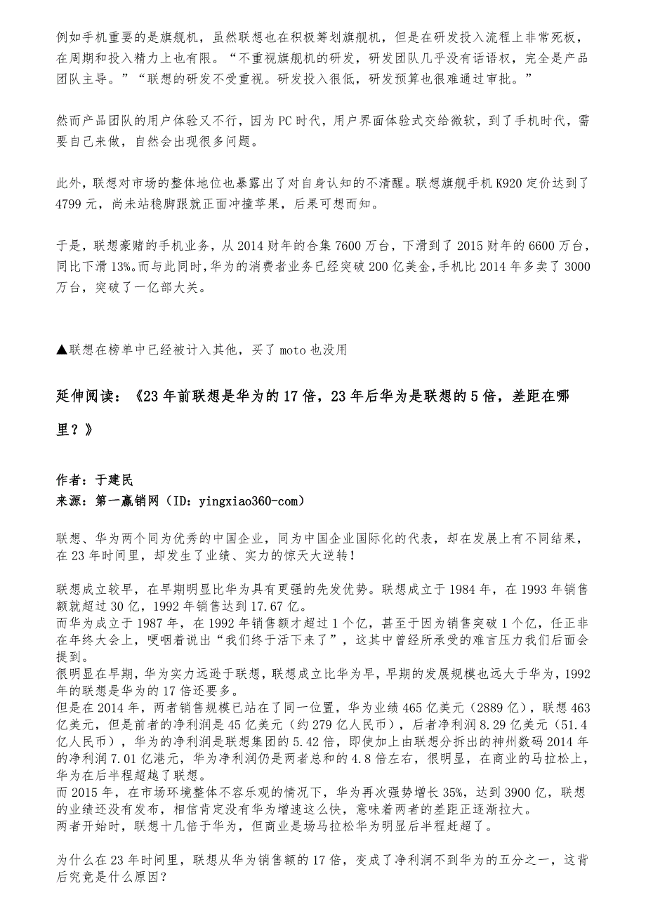 巨亏84亿,股价暴跌了60%联想上演教科书般大溃堤_第3页