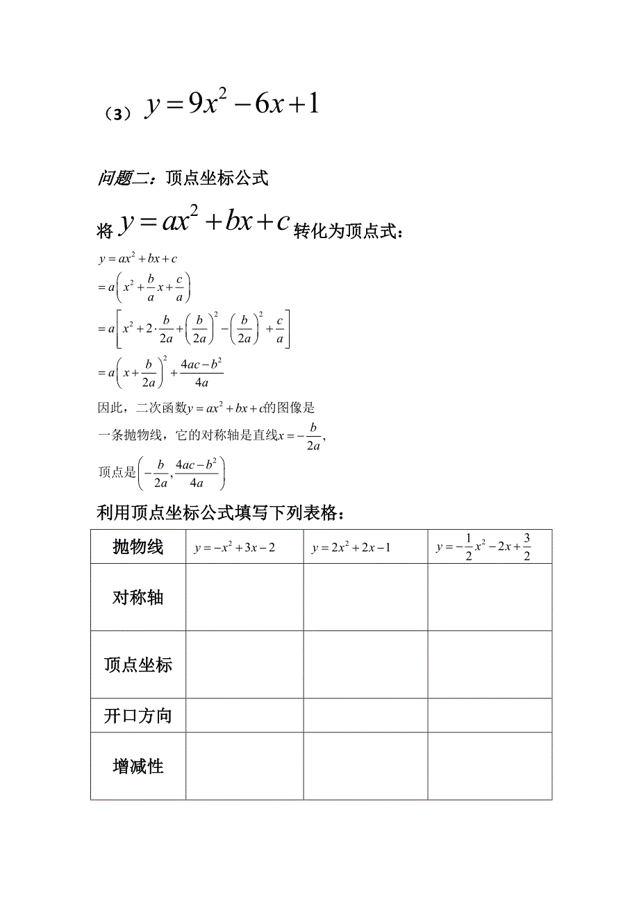 二次函数一般式与顶点坐标公式练习_第2页