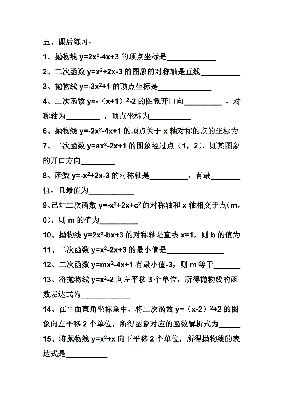 二次函数一般式与顶点坐标公式练习_第4页