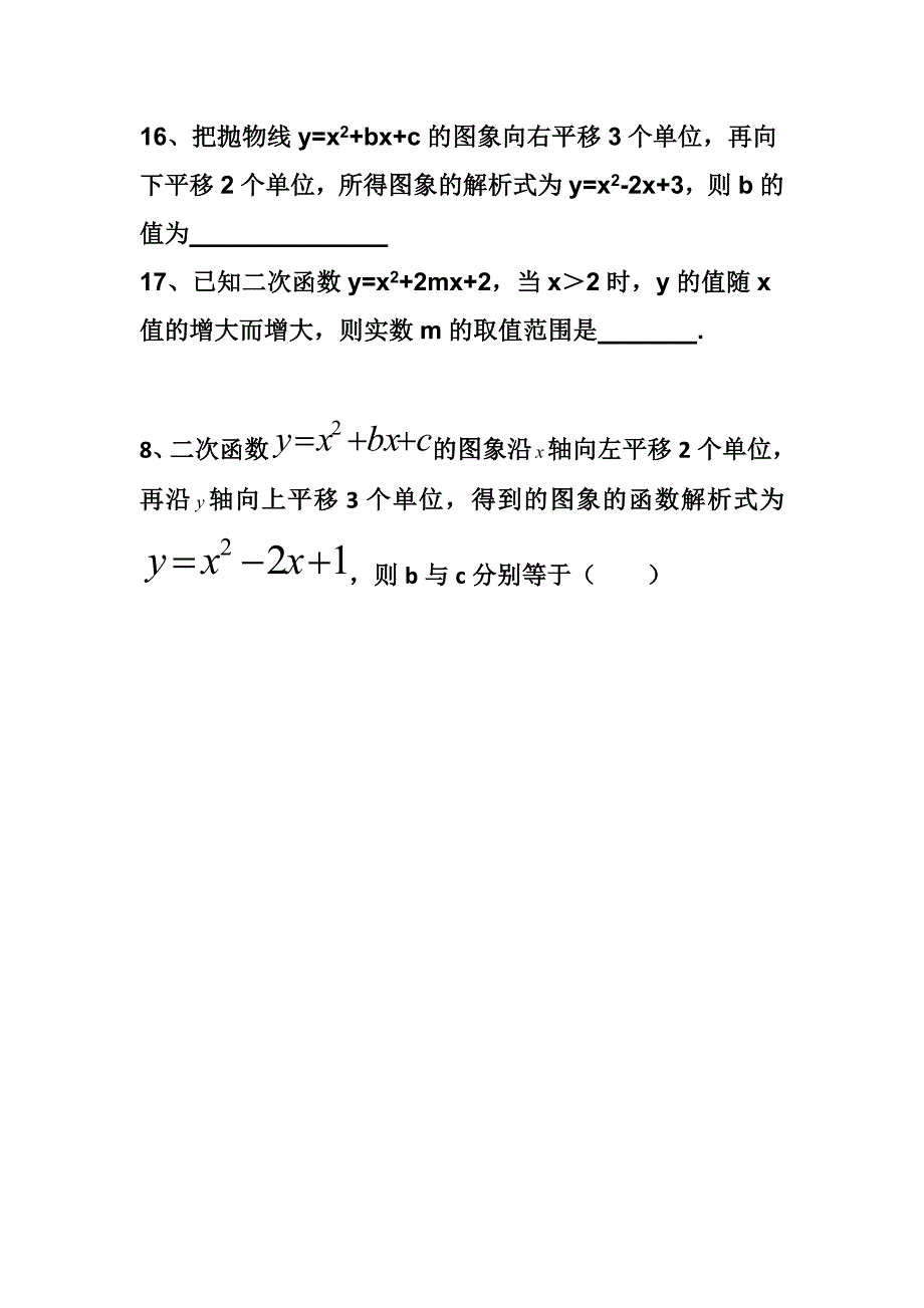 二次函数一般式与顶点坐标公式练习_第5页