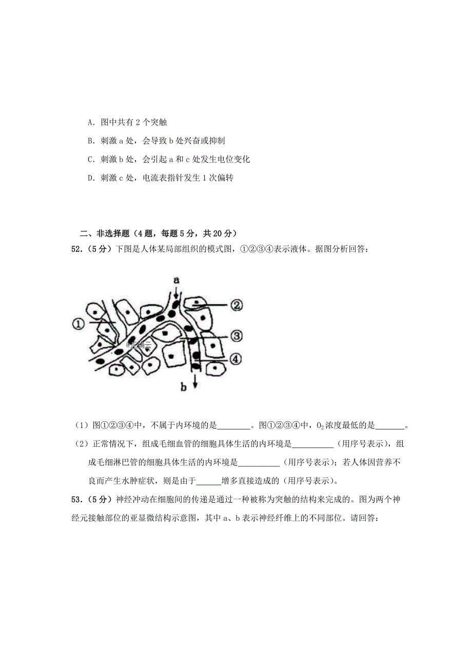 安徽省新城高升学校2018-2019学年高二生物上学期期中试题文无答案_第3页