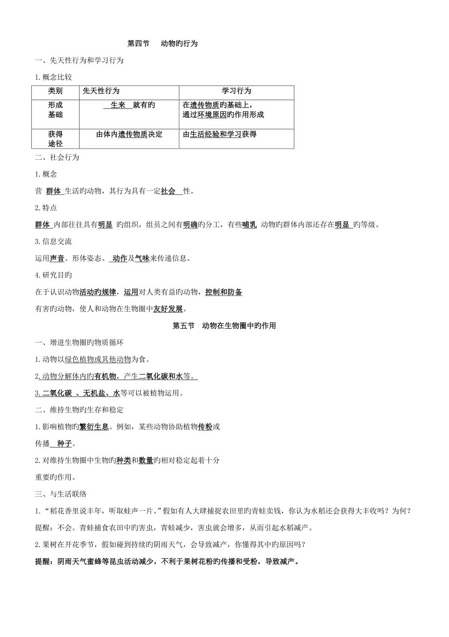 2023年生物圈中的动物知识点_第4页