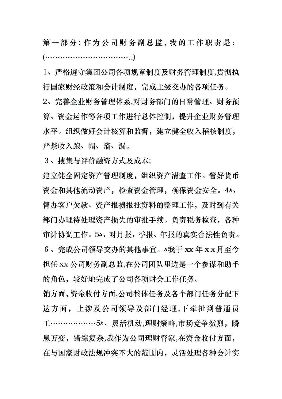 财务总监个人述职报告_第2页