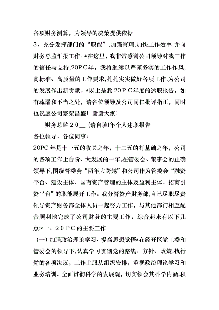 财务总监个人述职报告_第4页