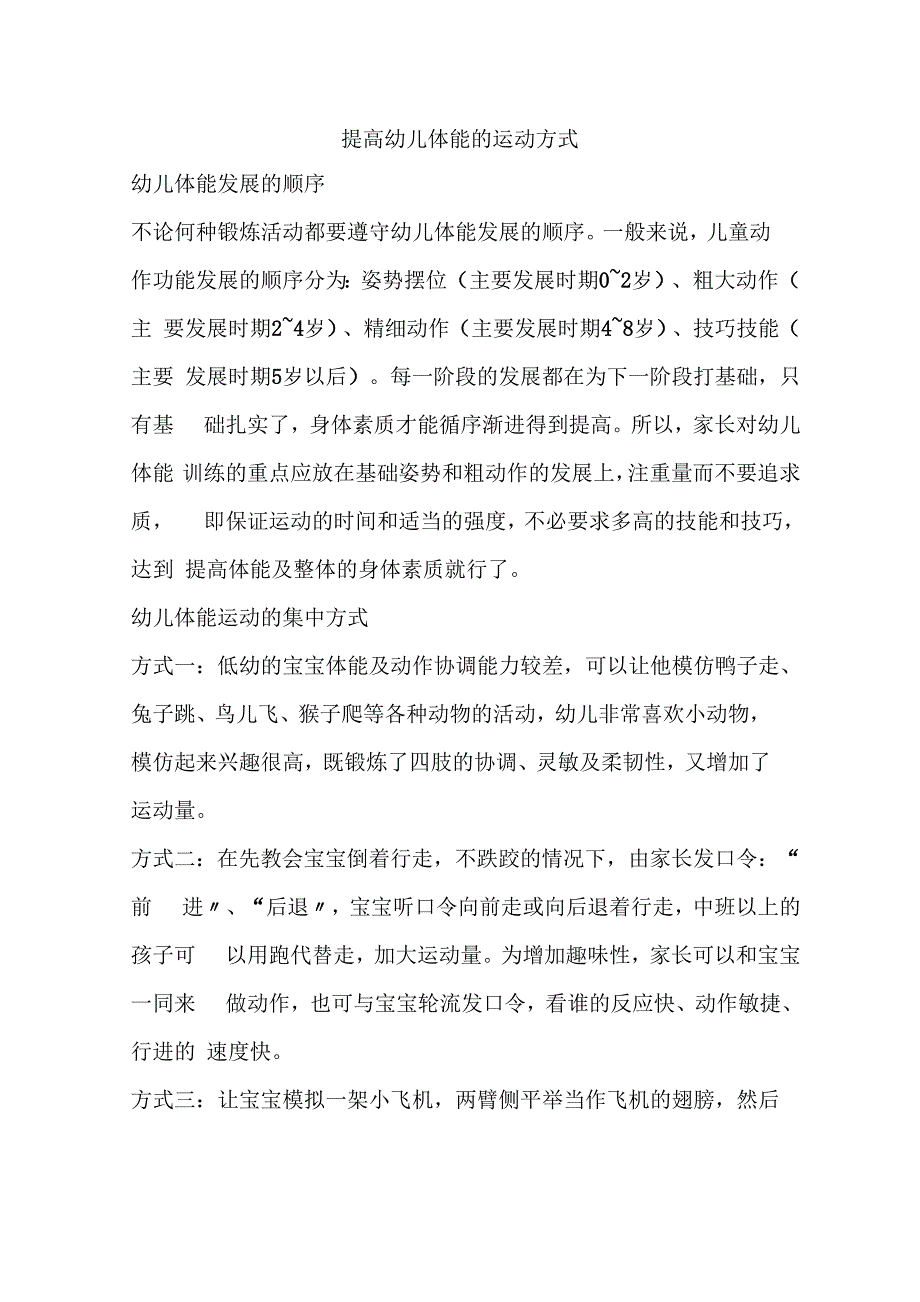 提高幼儿体能的运动方式_第1页