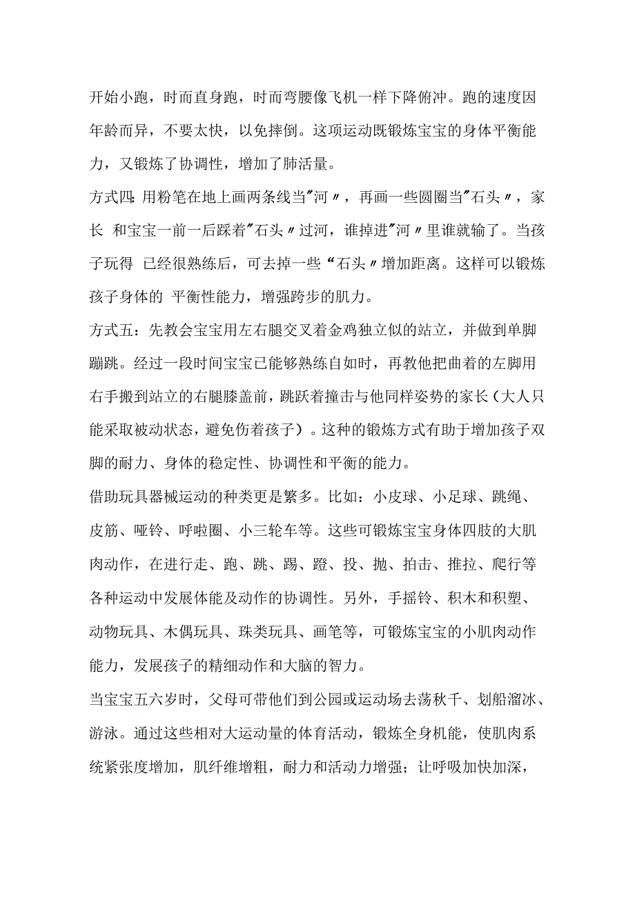 提高幼儿体能的运动方式_第2页