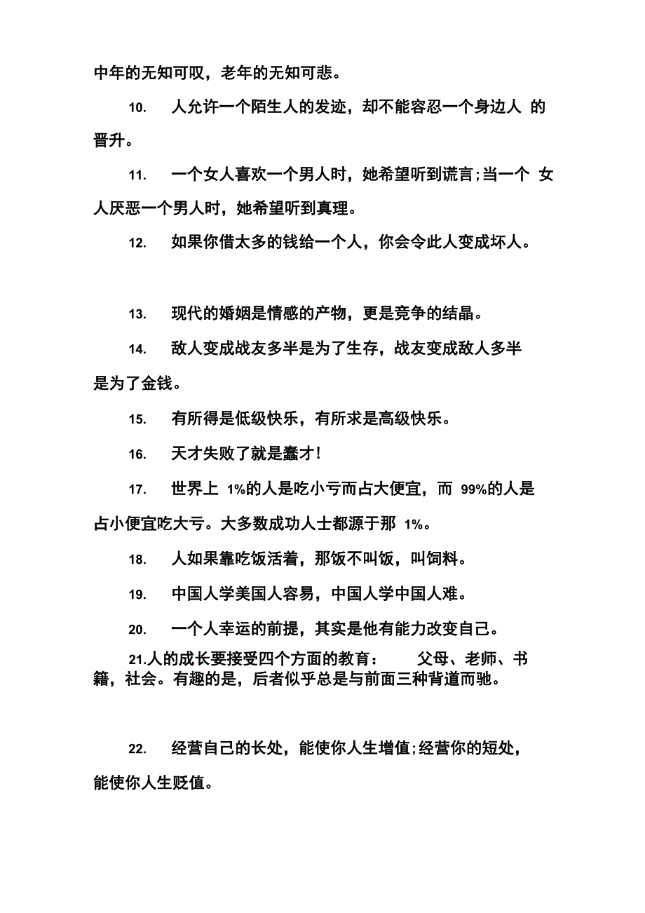 于丹论语感悟(全文阅读)_第3页