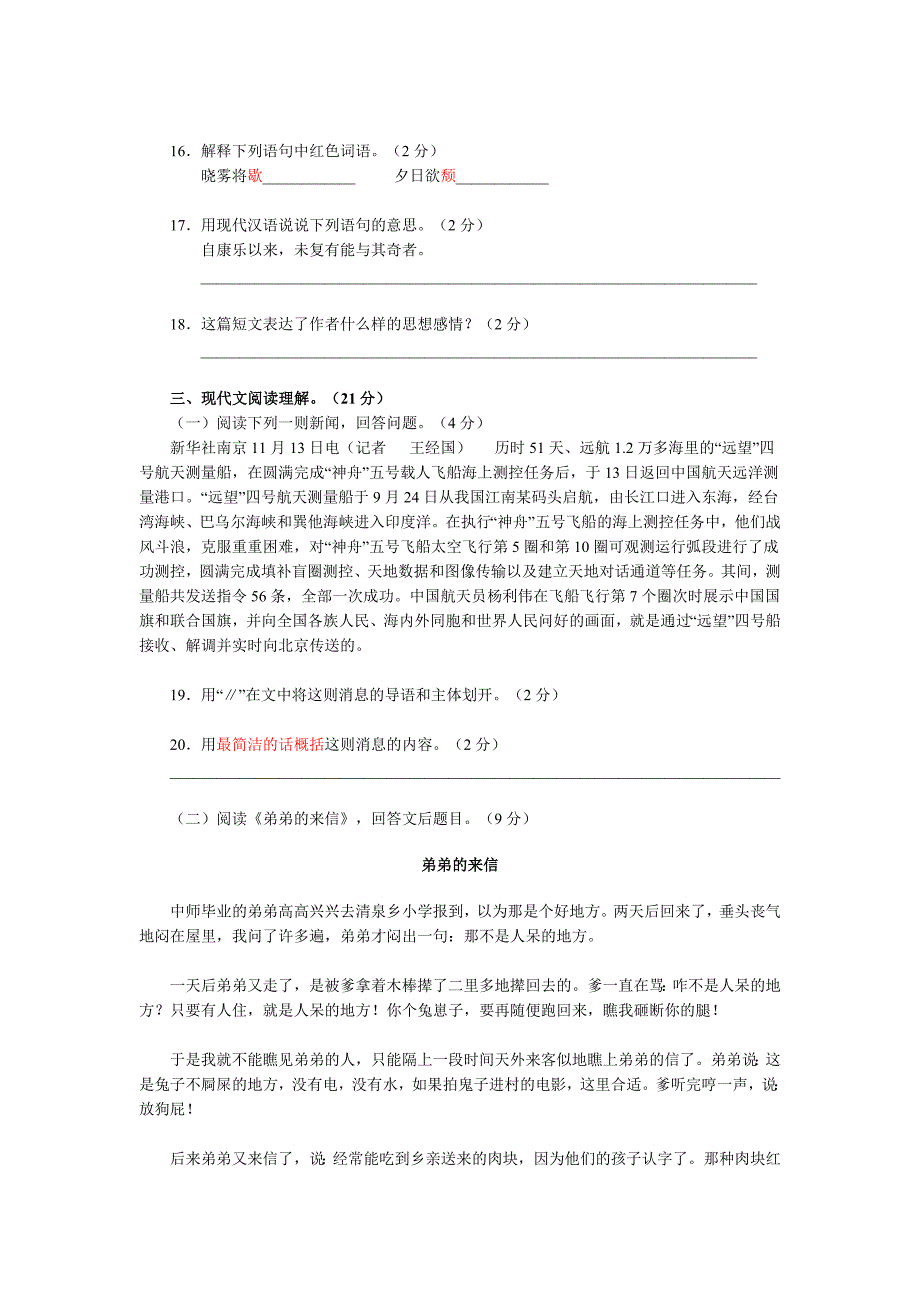 八年级语文试卷第一次月考试卷.doc_第3页