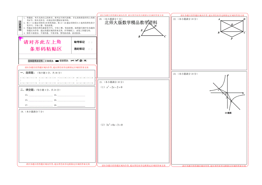 精品北师大版九年级上第一次月考答题卡_第1页