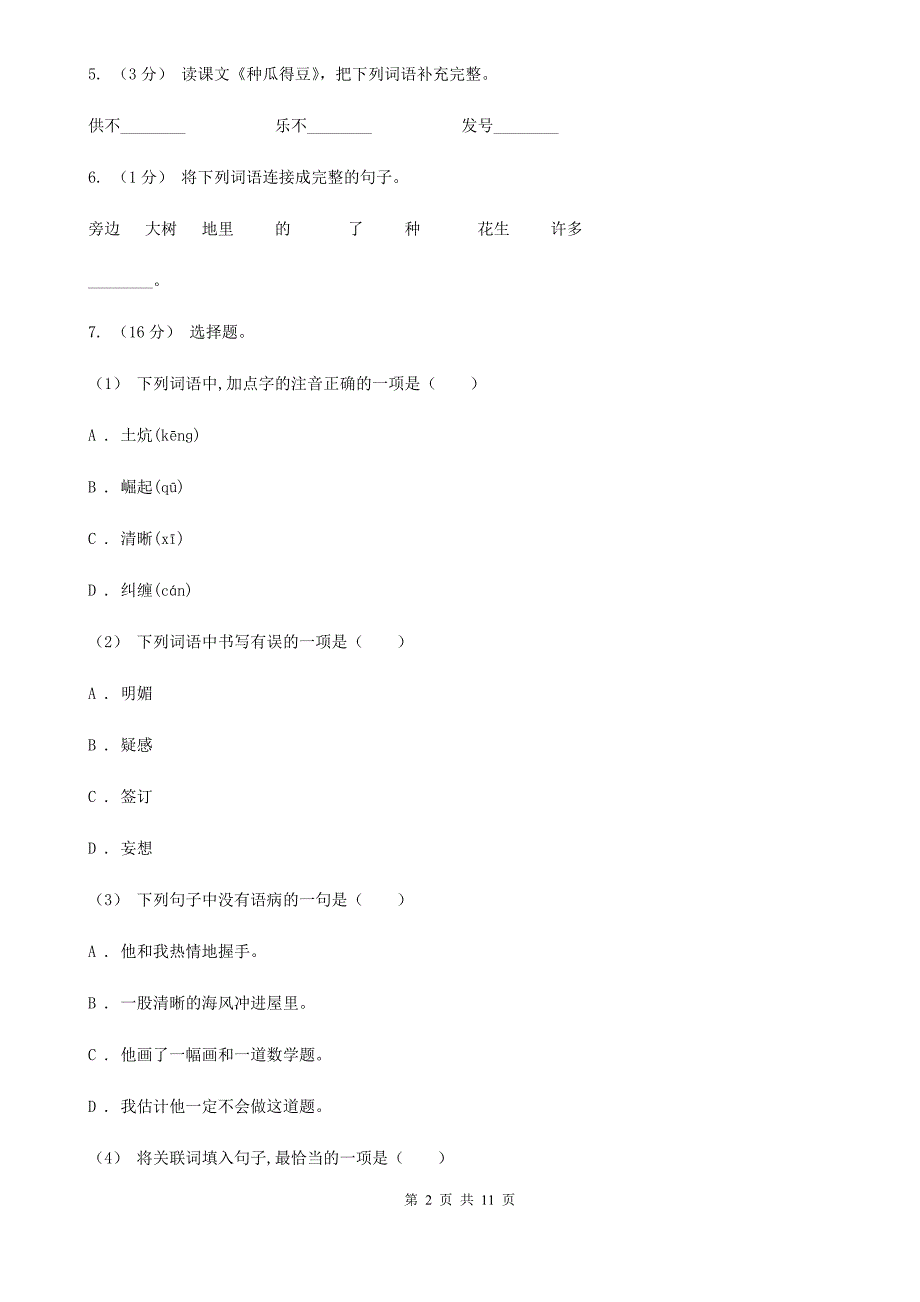 烟台市六年级语文下学期期末测试卷_第2页