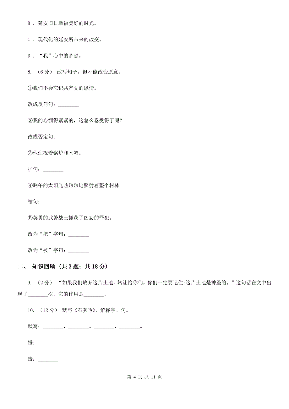 烟台市六年级语文下学期期末测试卷_第4页