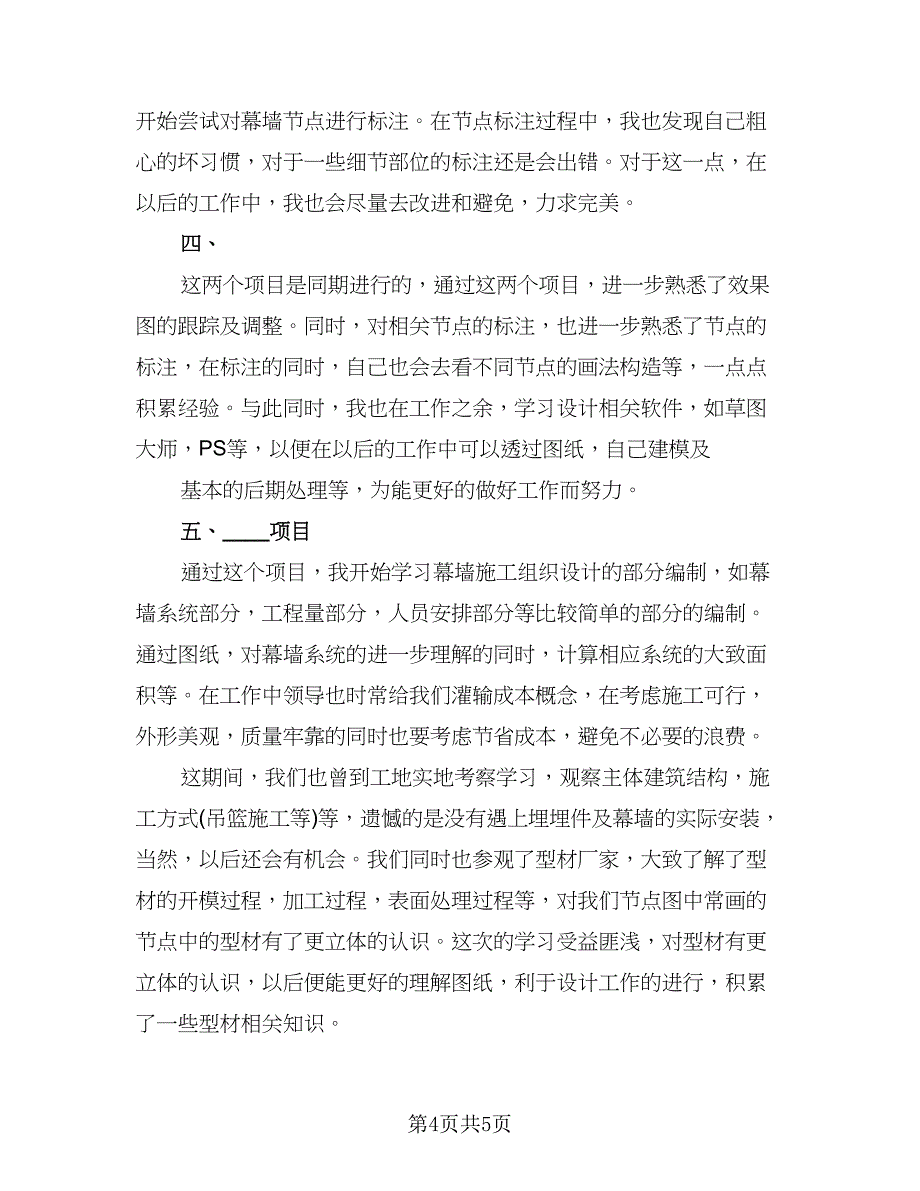 设计师个人年终总结格式范文（二篇）.doc_第4页