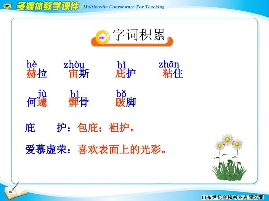 30﹡寓言四则_第5页