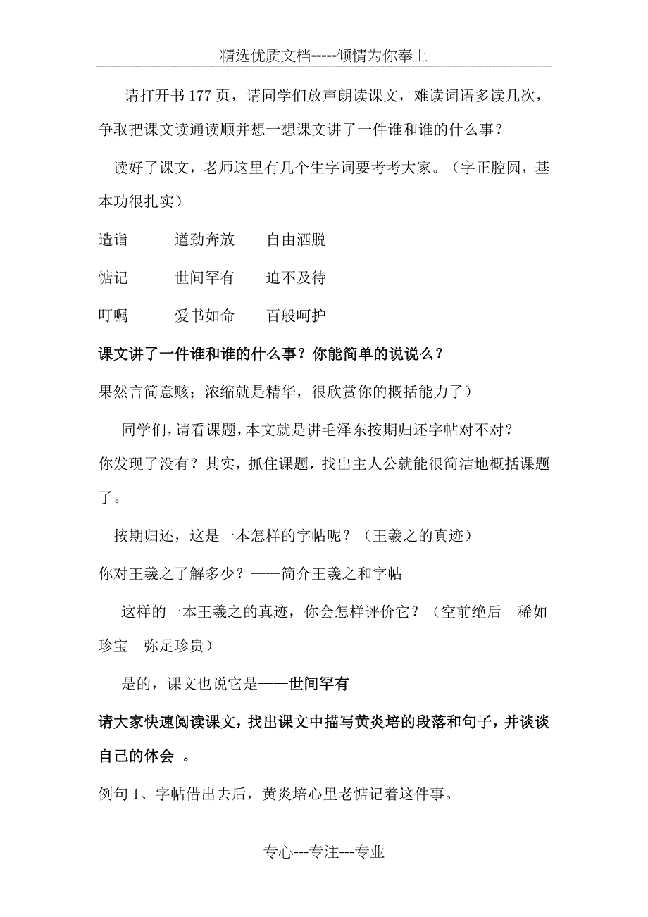 精品课用的《到期归还》教学设计_第2页