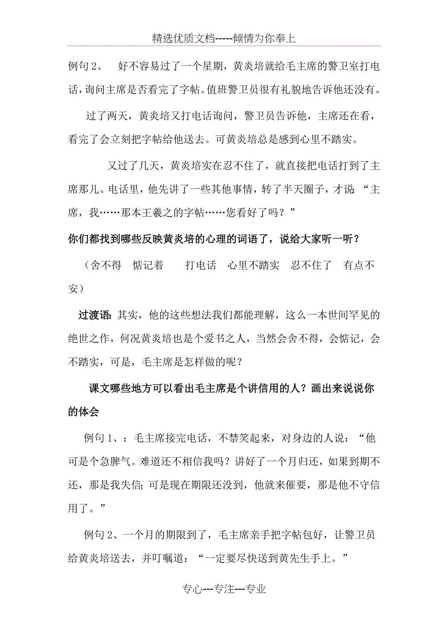 精品课用的《到期归还》教学设计_第3页