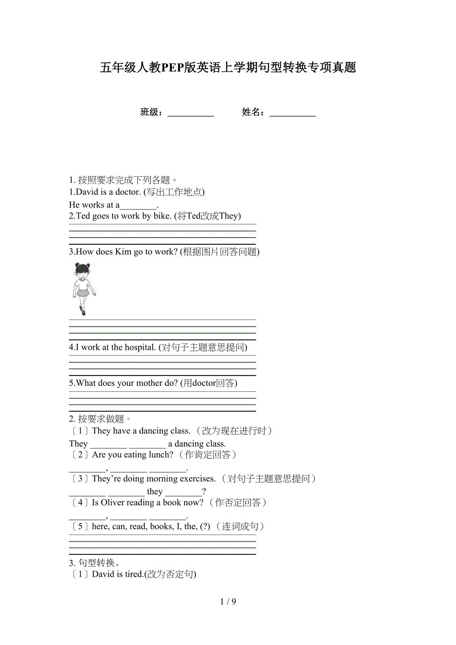 五年级人教PEP版英语上学期句型转换专项真题_第1页