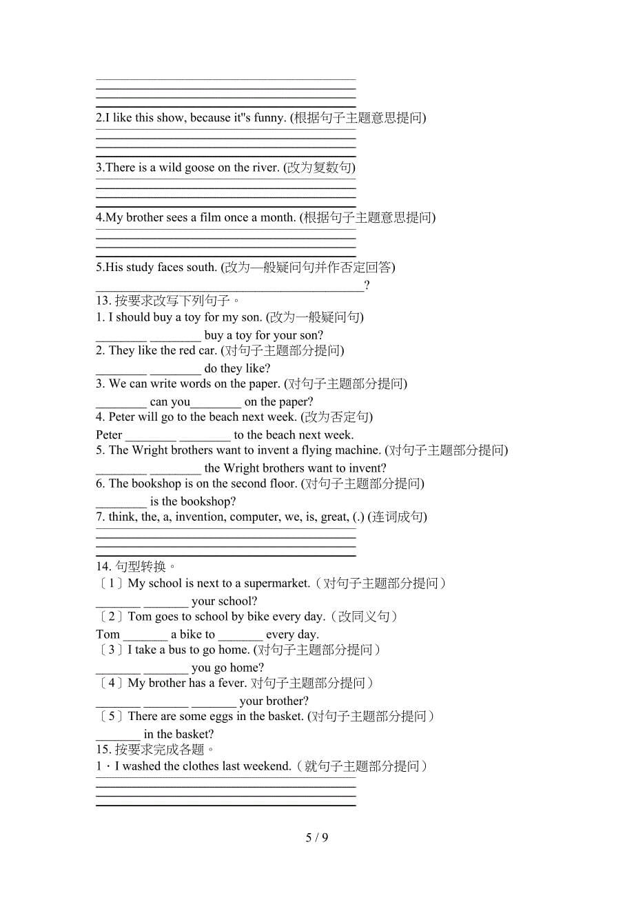 五年级人教PEP版英语上学期句型转换专项真题_第5页