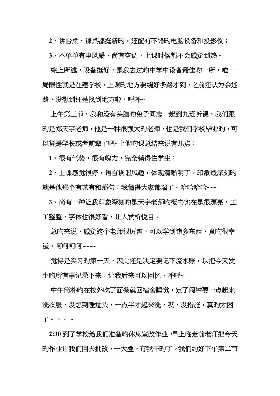 师范生--实习日志_第2页