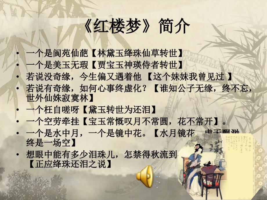 红楼梦评论（节选） (2)_第4页